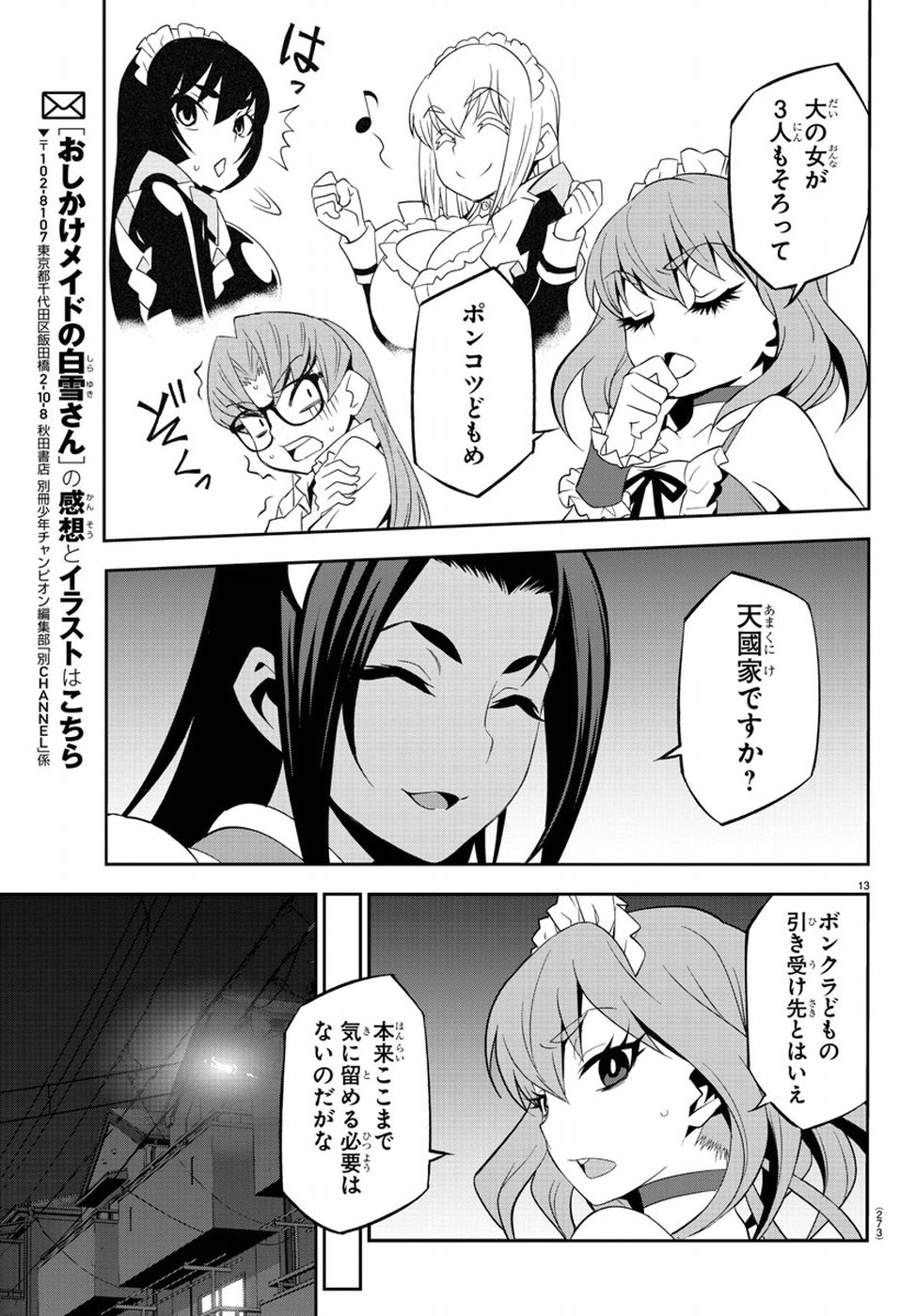 Oshikake Maid Shirayuki-san Chapter 15 17ページ