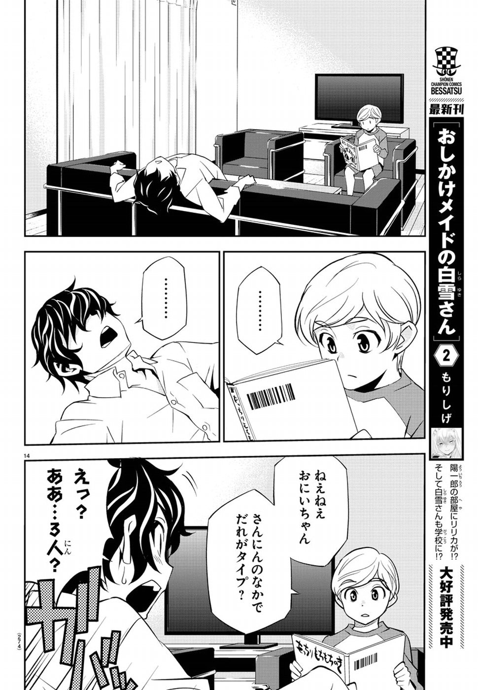 Oshikake Maid Shirayuki-san Chapter 15 18ページ