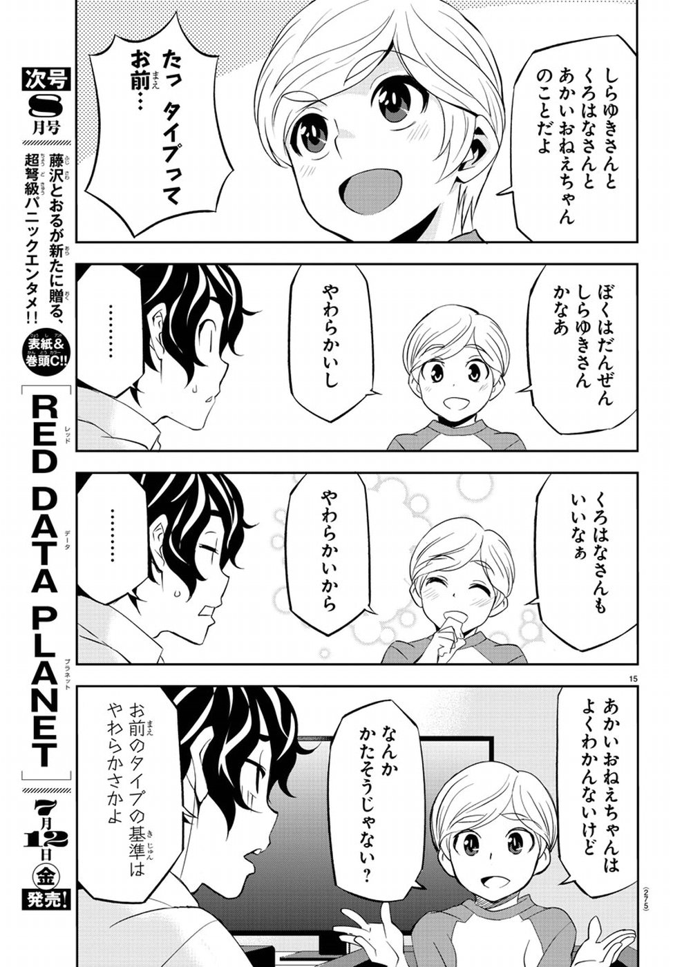 Oshikake Maid Shirayuki-san Chapter 15 19ページ