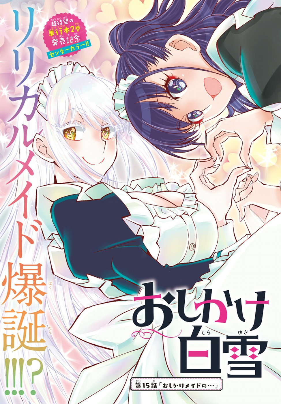 Oshikake Maid Shirayuki-san Chapter 15 3ページ