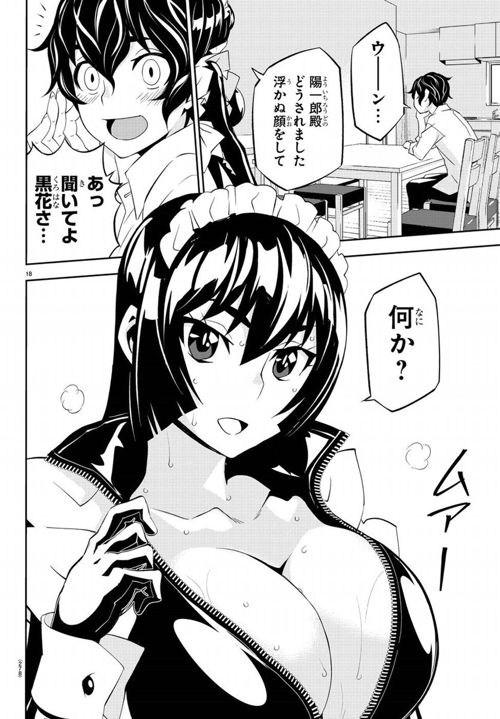 Oshikake Maid Shirayuki-san Chapter 15 22ページ