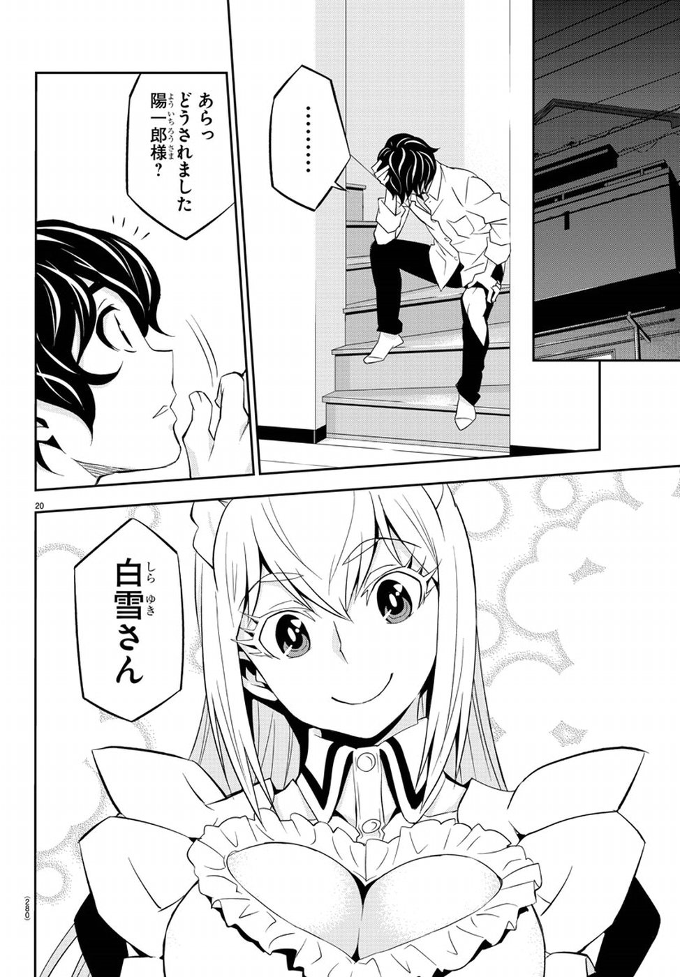 Oshikake Maid Shirayuki-san Chapter 15 24ページ