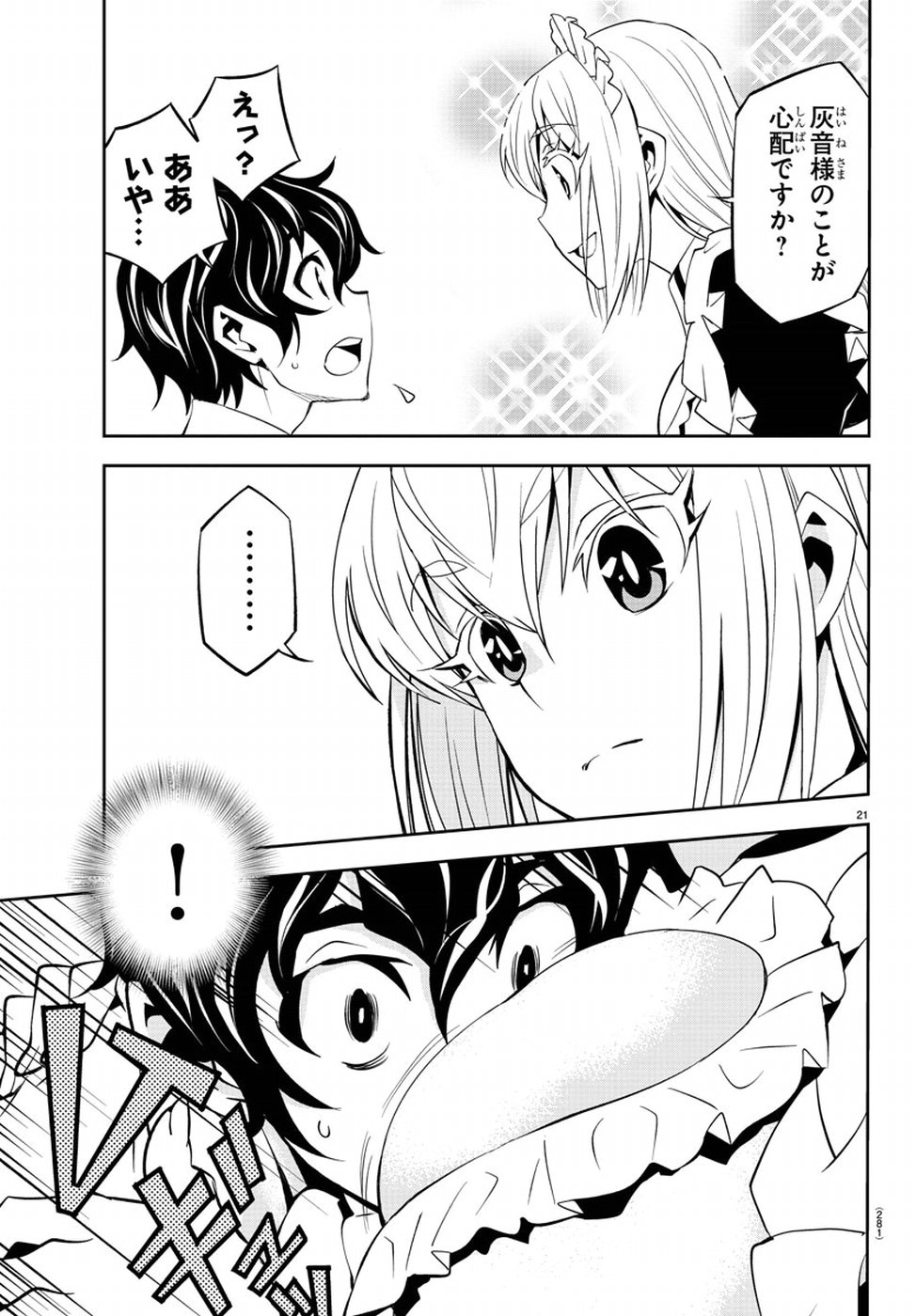 Oshikake Maid Shirayuki-san Chapter 15 25ページ