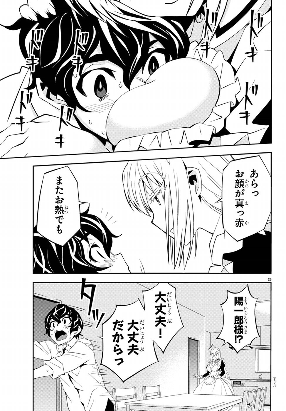 Oshikake Maid Shirayuki-san Chapter 15 27ページ