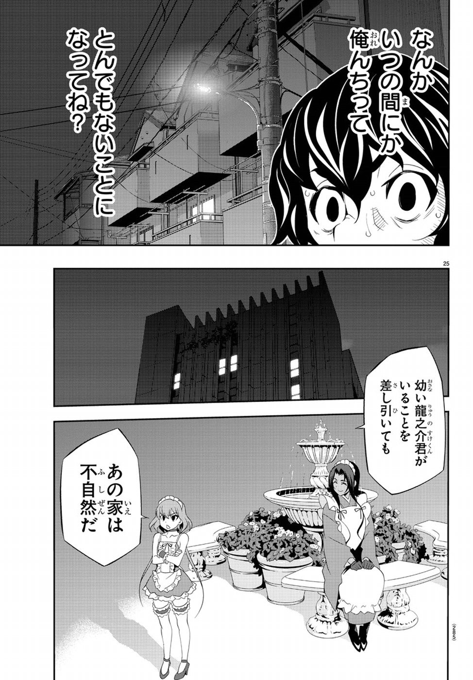 Oshikake Maid Shirayuki-san Chapter 15 29ページ