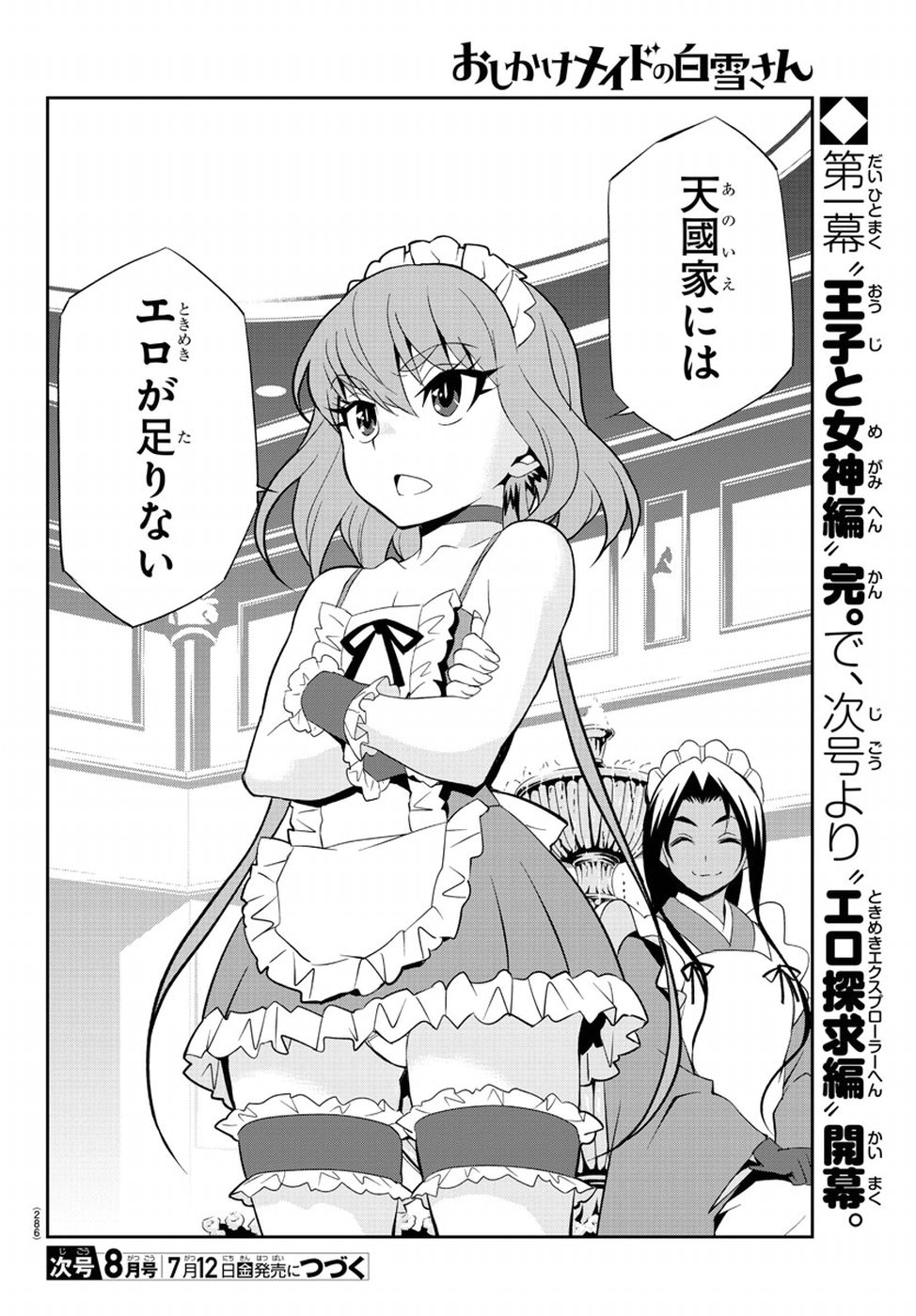 Oshikake Maid Shirayuki-san Chapter 15 30ページ