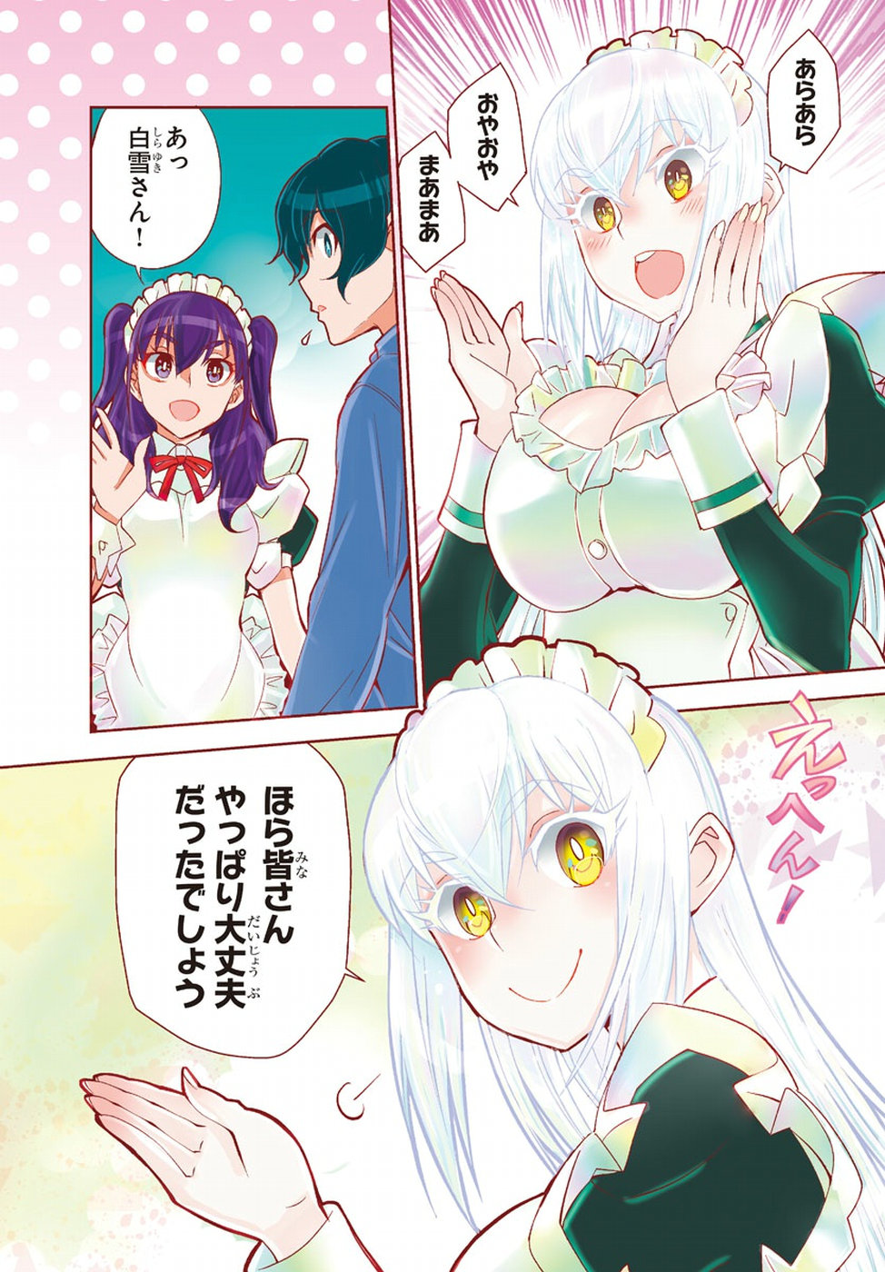 Oshikake Maid Shirayuki-san Chapter 15 4ページ