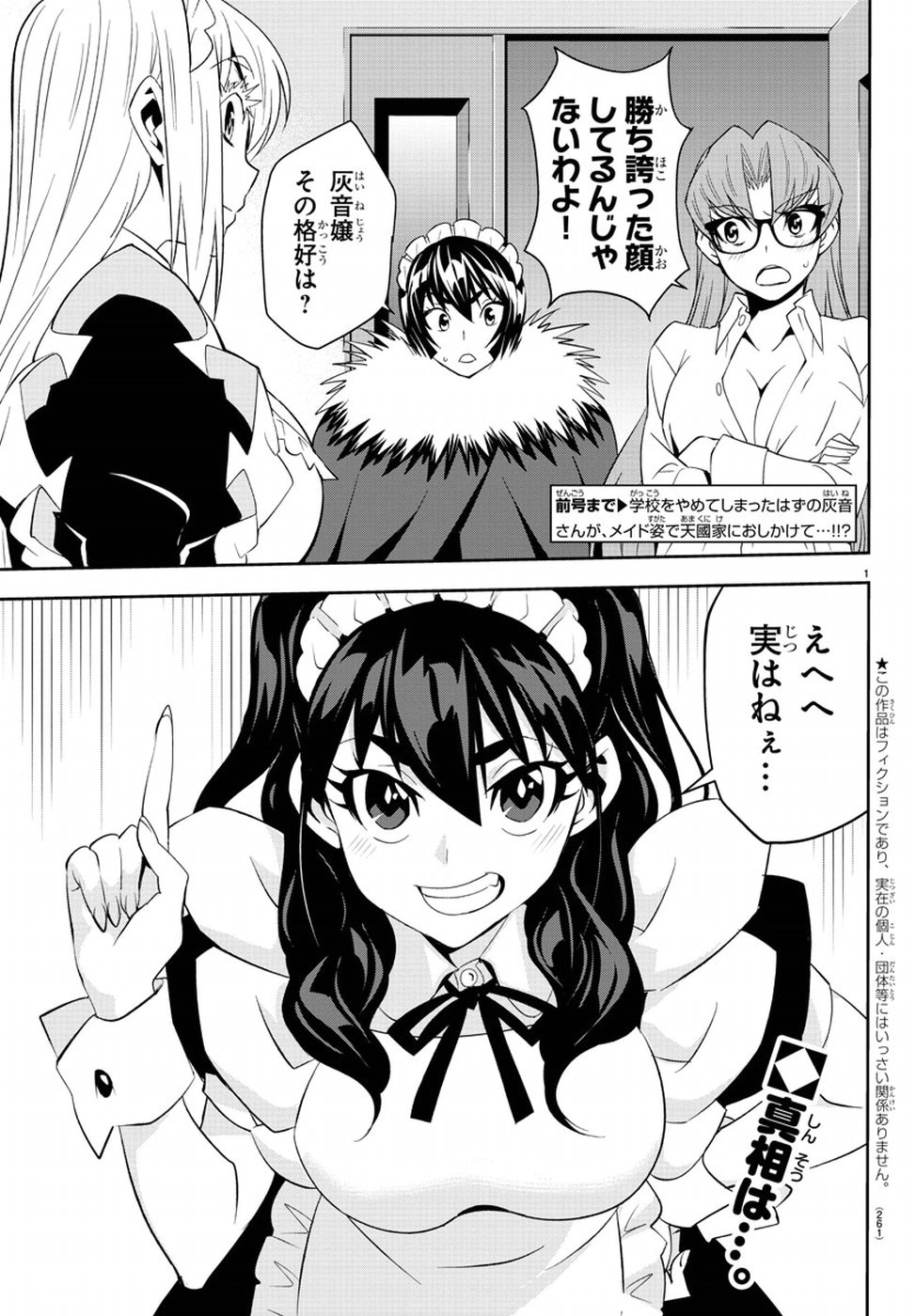 Oshikake Maid Shirayuki-san Chapter 15 5ページ