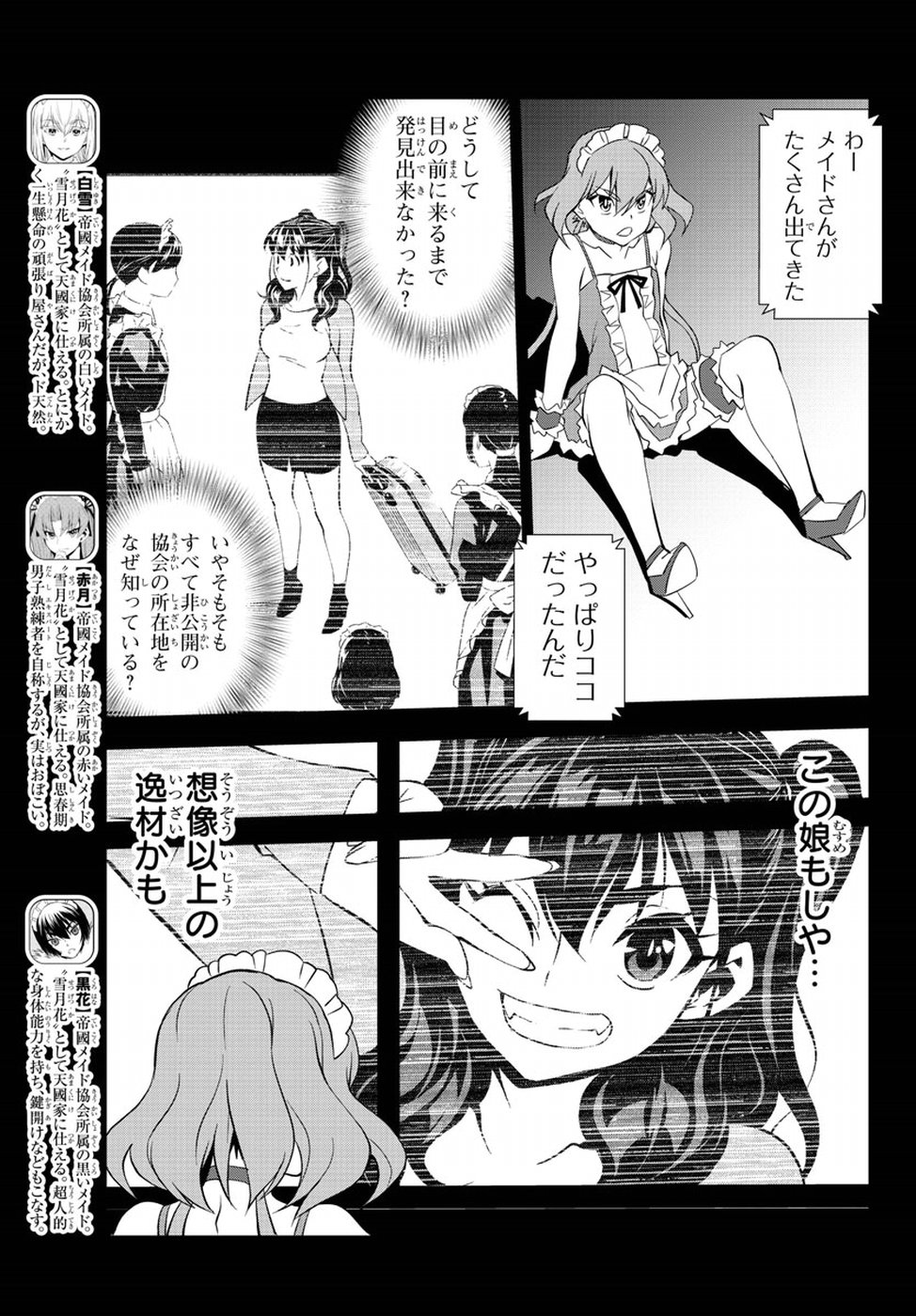 Oshikake Maid Shirayuki-san Chapter 15 7ページ