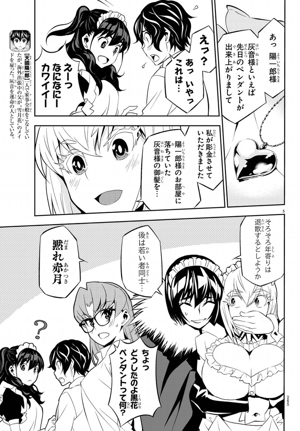 Oshikake Maid Shirayuki-san Chapter 15 9ページ