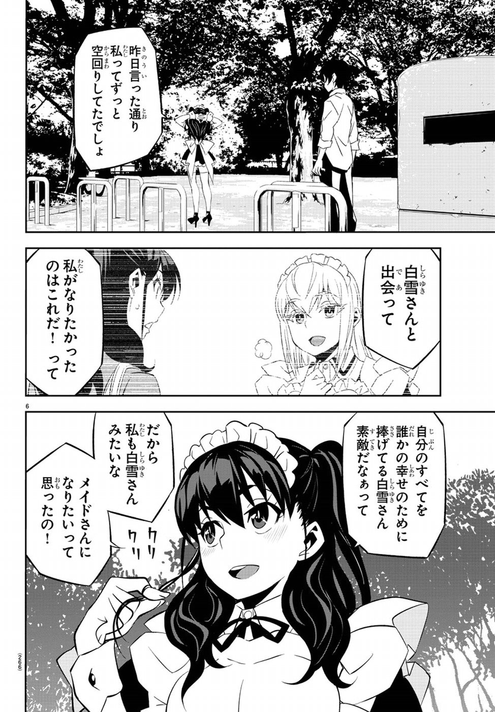 Oshikake Maid Shirayuki-san Chapter 15 10ページ
