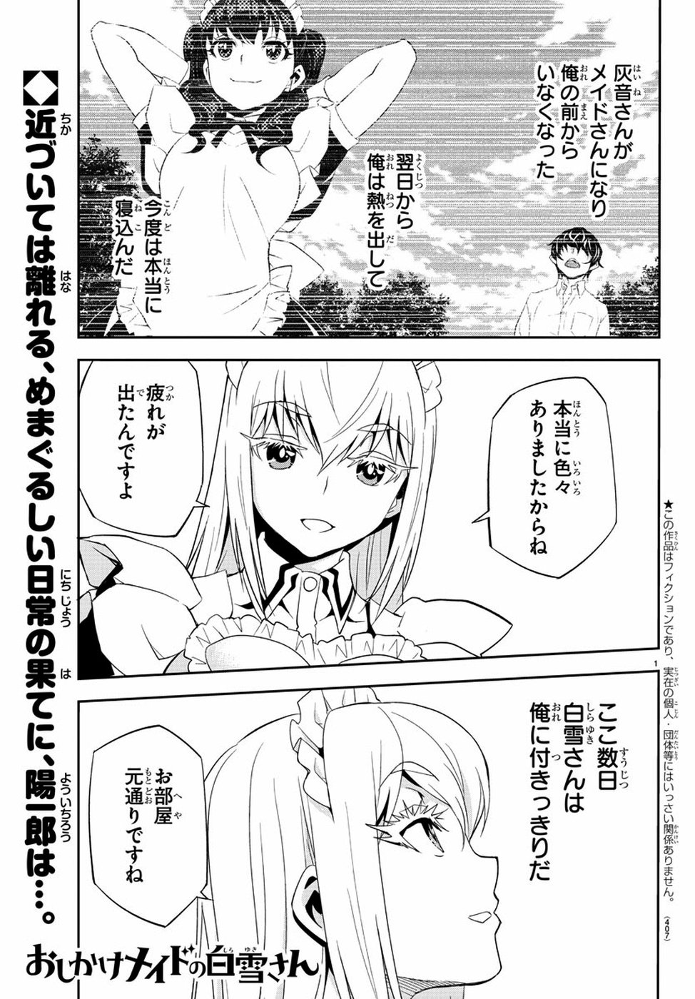 Oshikake Maid Shirayuki-san Chapter 16 1ページ