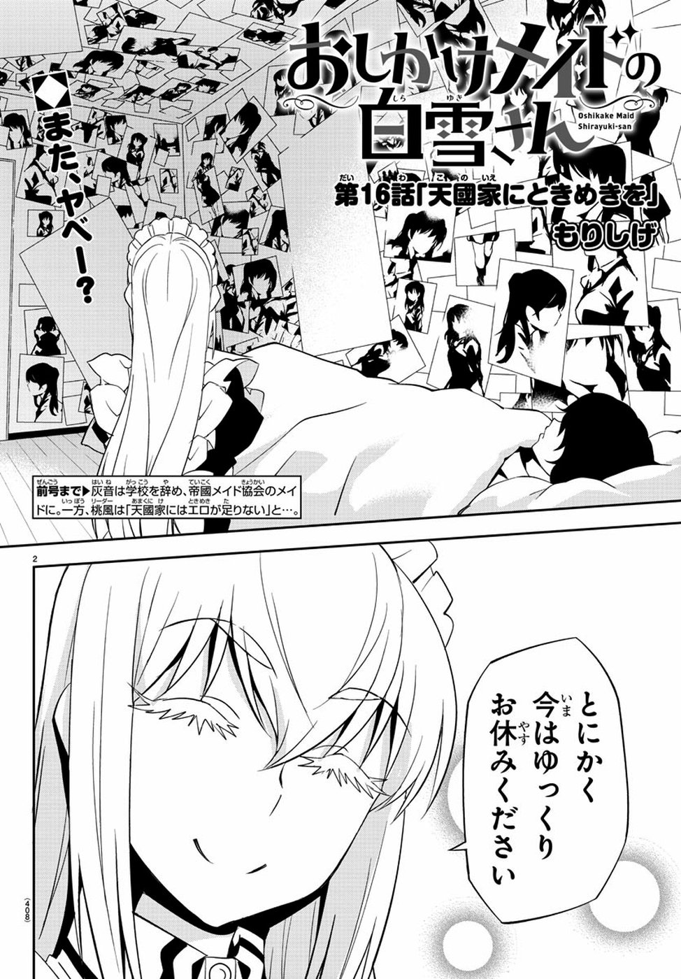Oshikake Maid Shirayuki-san Chapter 16 2ページ
