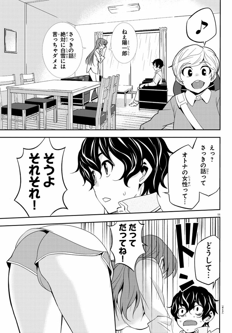 Oshikake Maid Shirayuki-san Chapter 16 11ページ