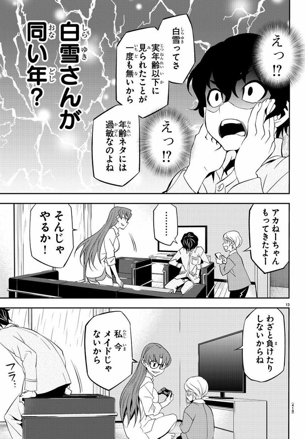 Oshikake Maid Shirayuki-san Chapter 16 13ページ