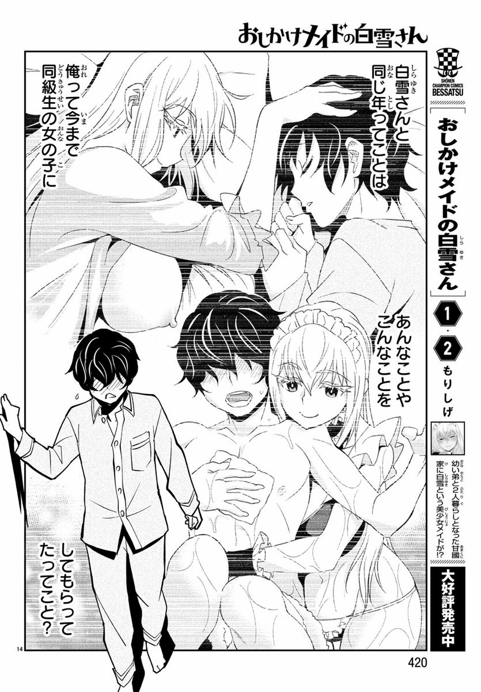 Oshikake Maid Shirayuki-san Chapter 16 14ページ