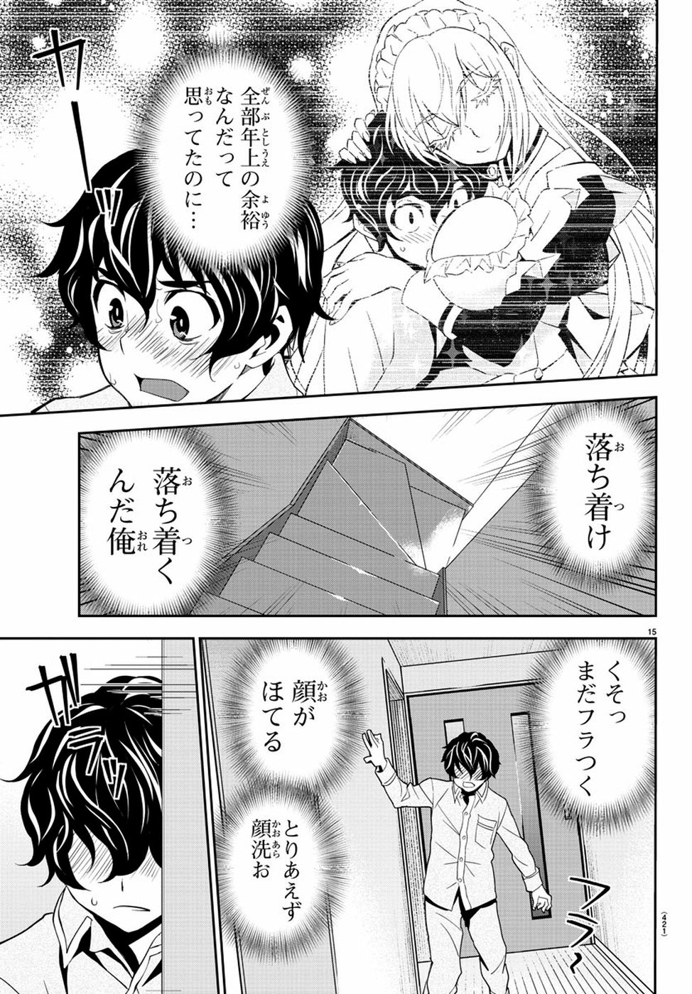 Oshikake Maid Shirayuki-san Chapter 16 15ページ