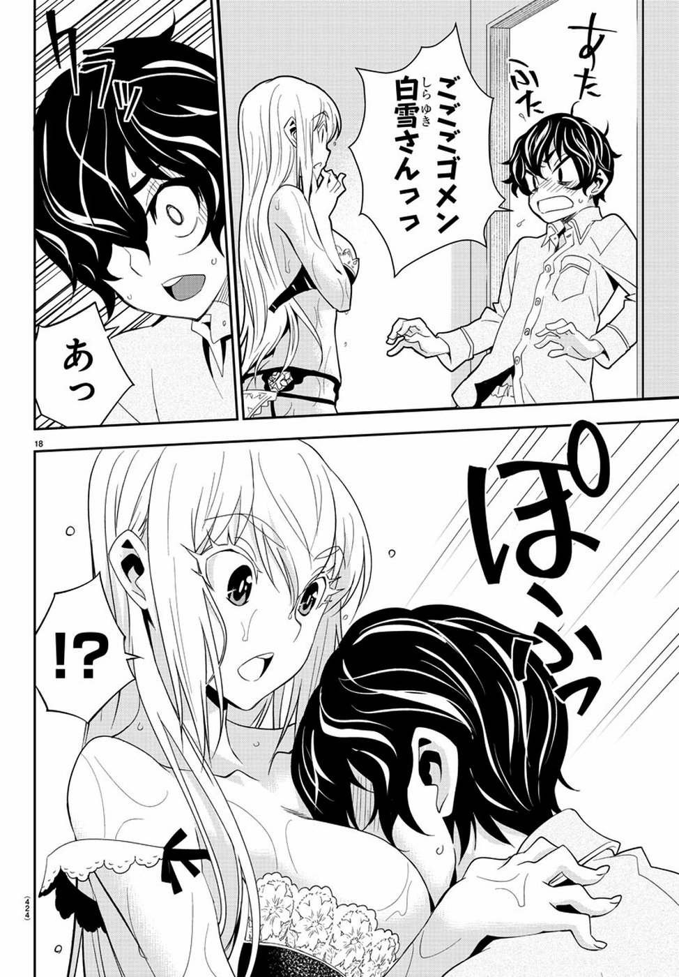 Oshikake Maid Shirayuki-san Chapter 16 18ページ