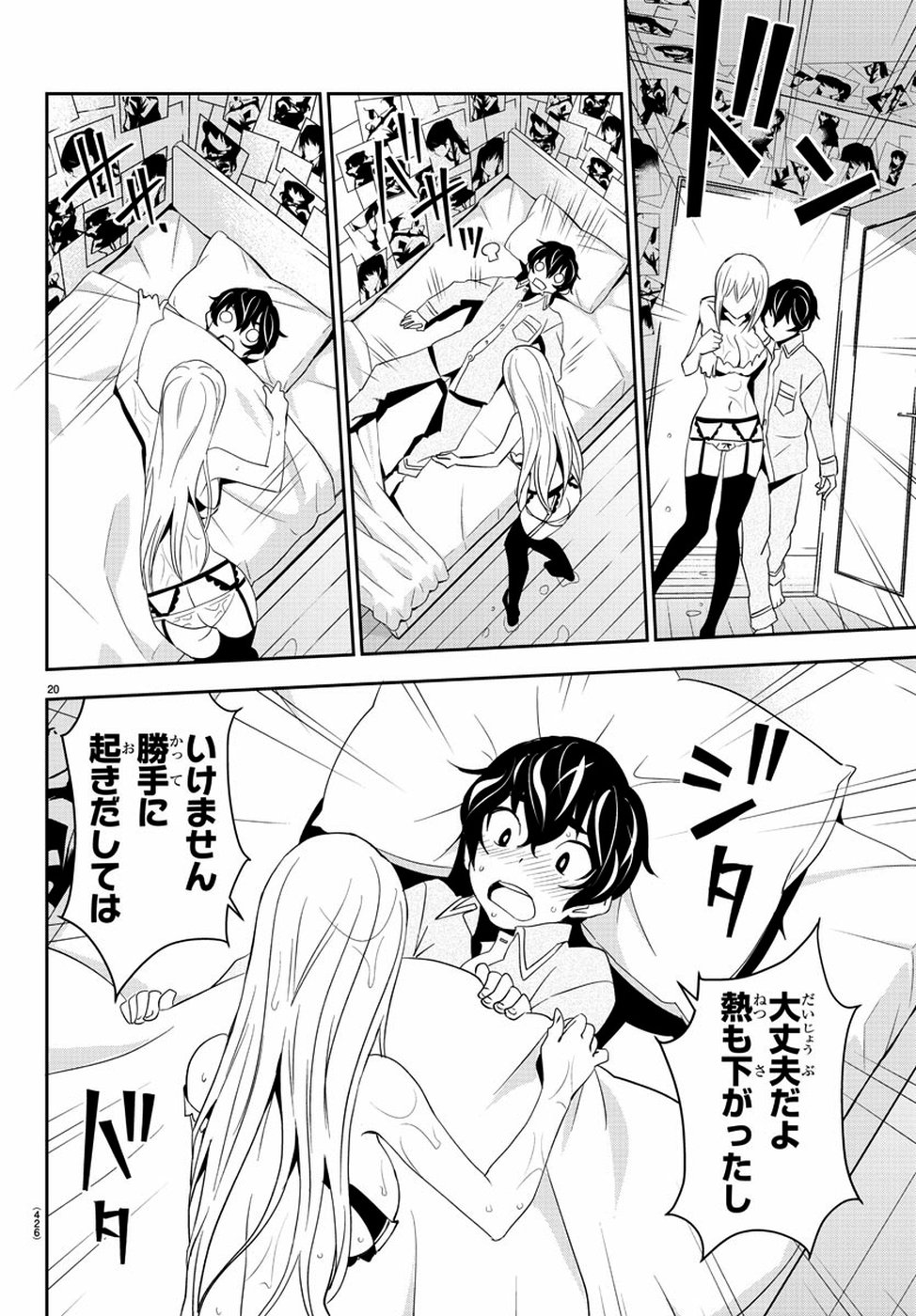 Oshikake Maid Shirayuki-san Chapter 16 20ページ