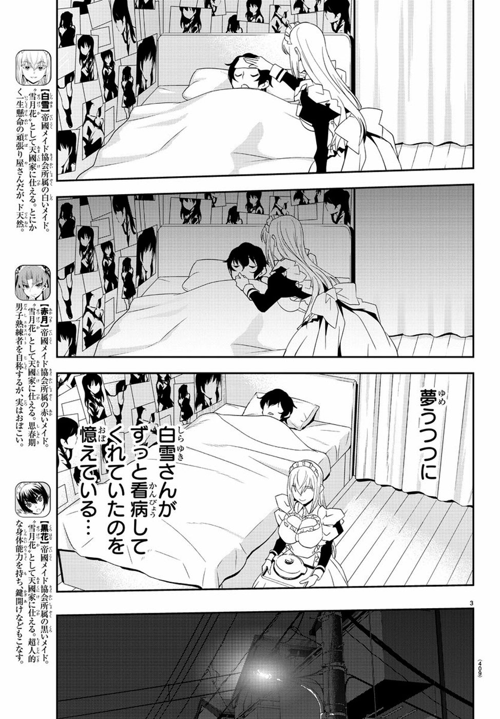 Oshikake Maid Shirayuki-san Chapter 16 3ページ