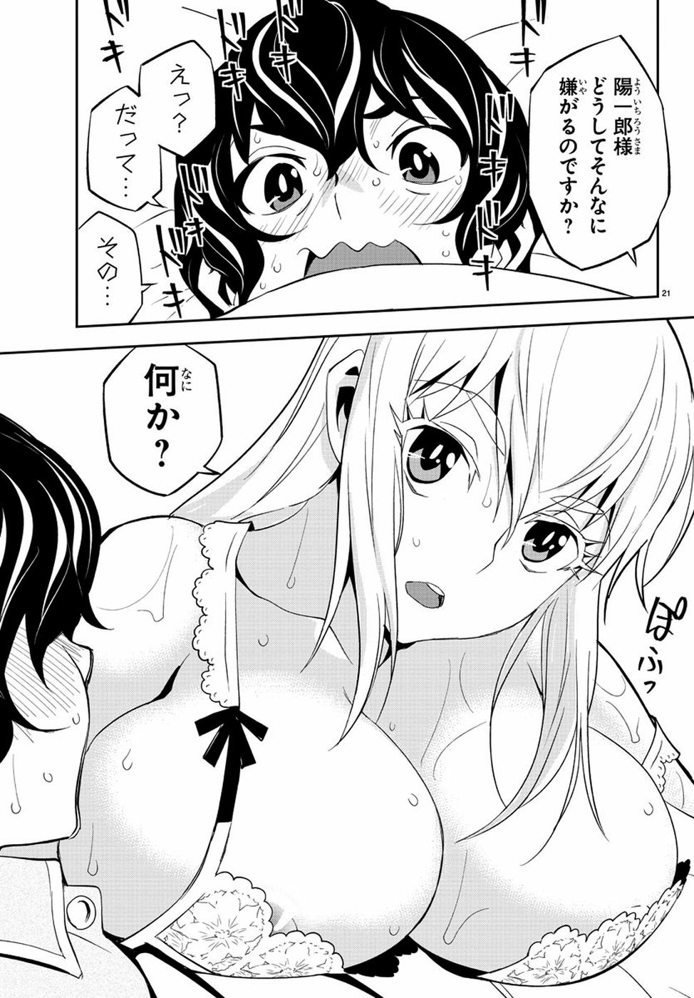 Oshikake Maid Shirayuki-san Chapter 16 21ページ