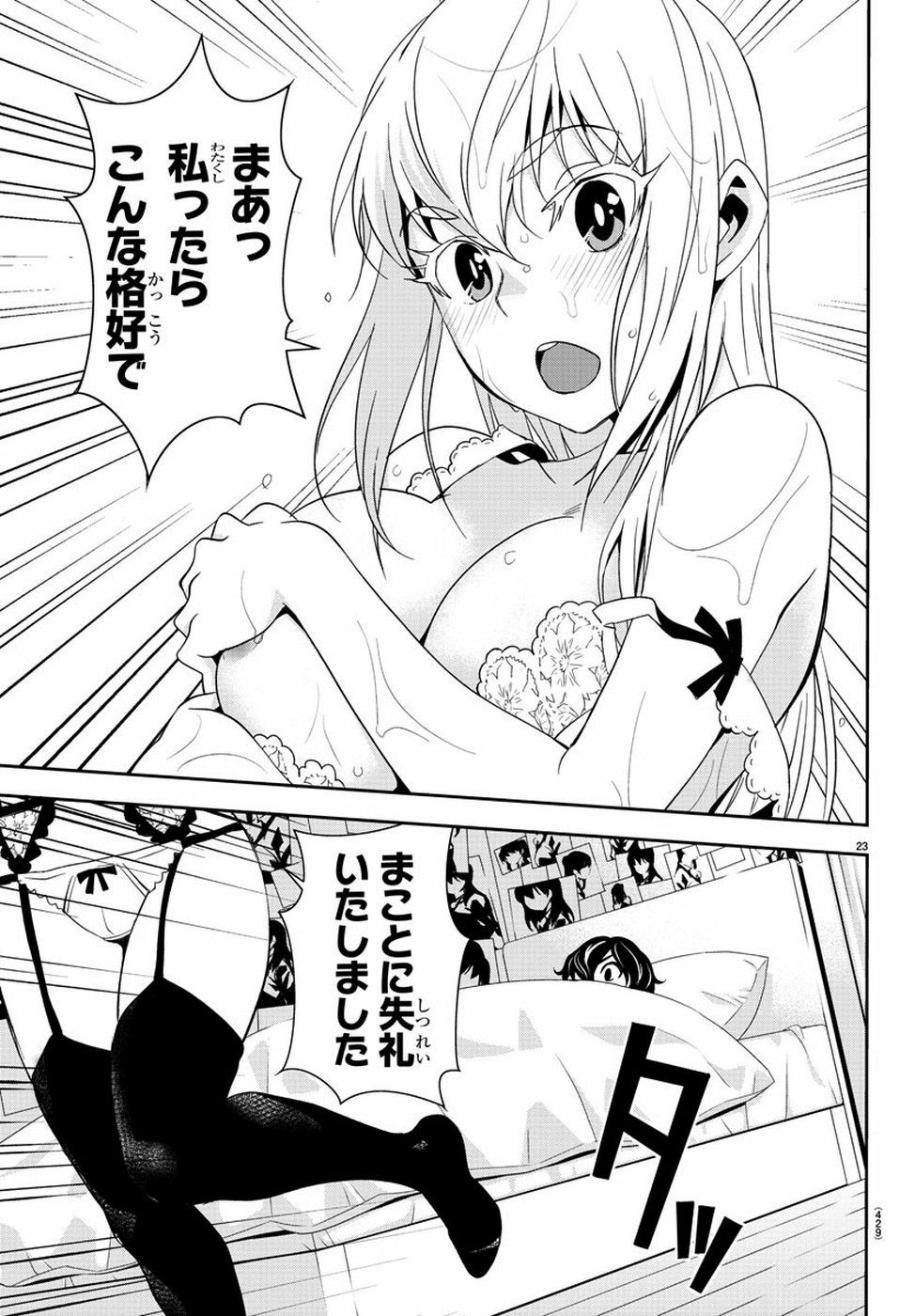 Oshikake Maid Shirayuki-san Chapter 16 23ページ