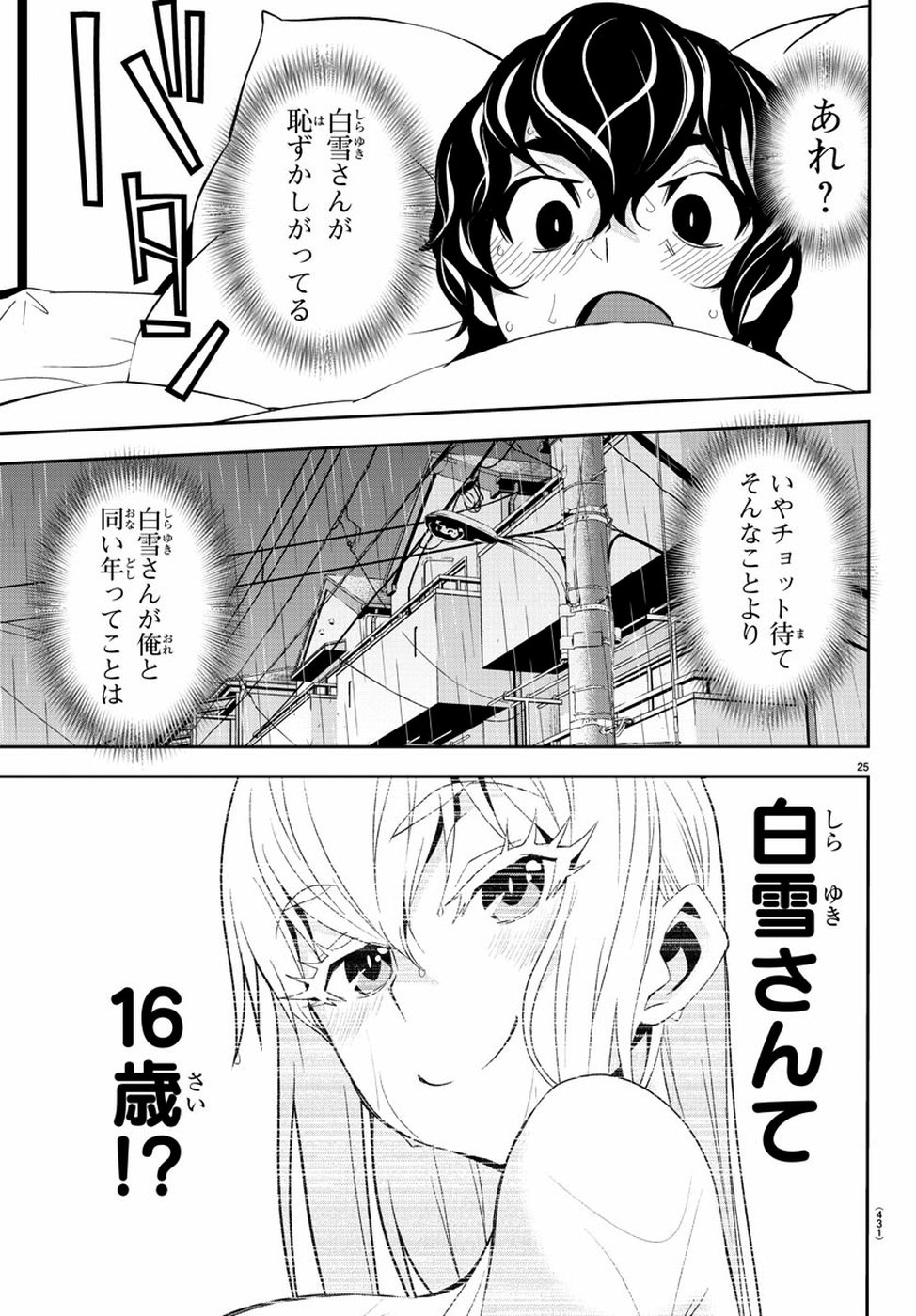 Oshikake Maid Shirayuki-san Chapter 16 25ページ