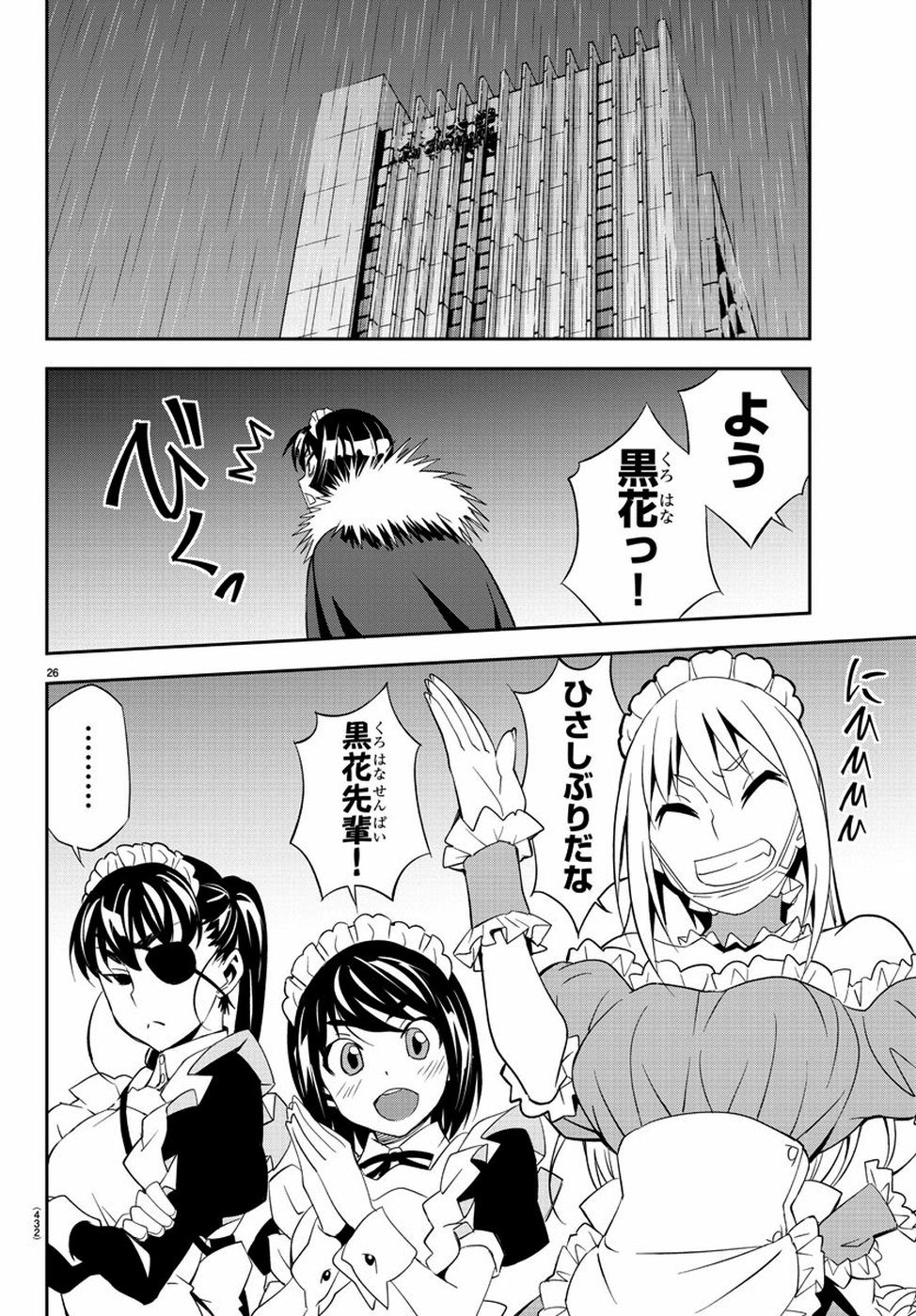 Oshikake Maid Shirayuki-san Chapter 16 26ページ