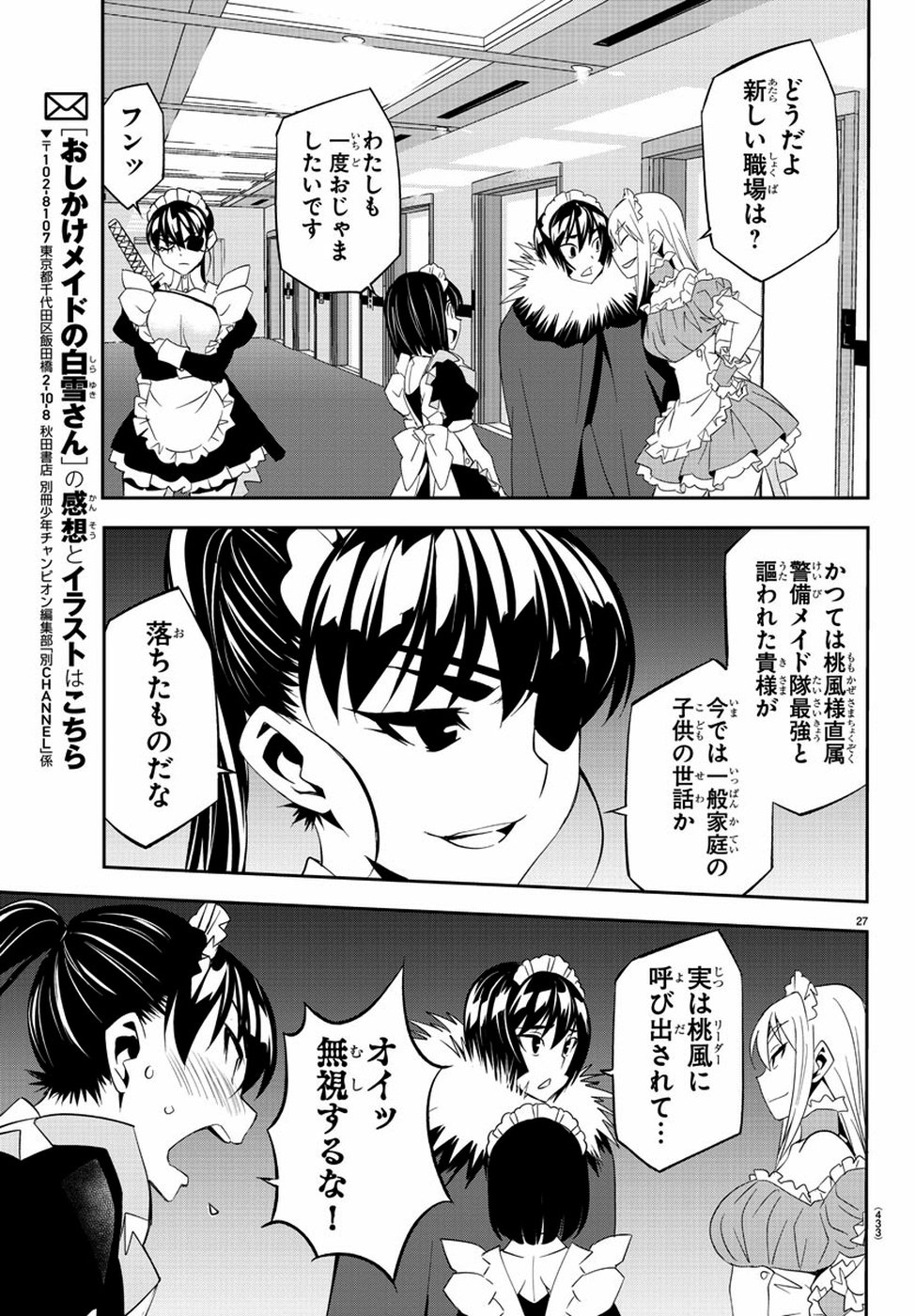 Oshikake Maid Shirayuki-san Chapter 16 27ページ