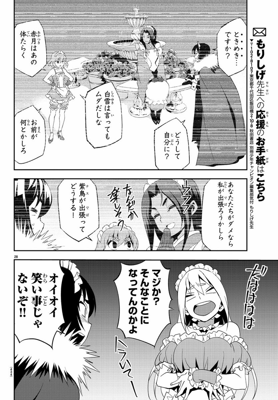 Oshikake Maid Shirayuki-san Chapter 16 28ページ