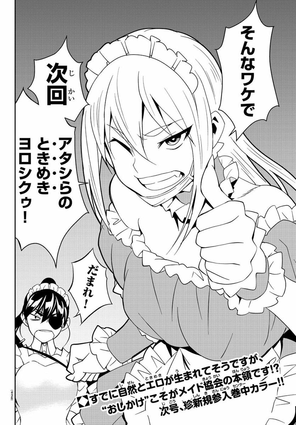 Oshikake Maid Shirayuki-san Chapter 16 30ページ