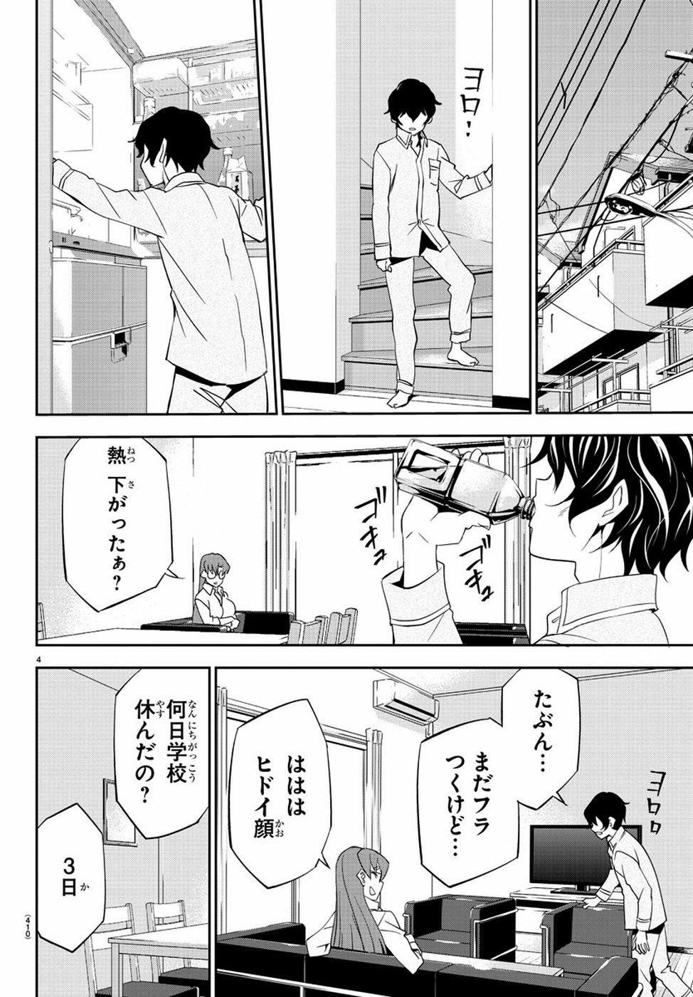 Oshikake Maid Shirayuki-san Chapter 16 4ページ