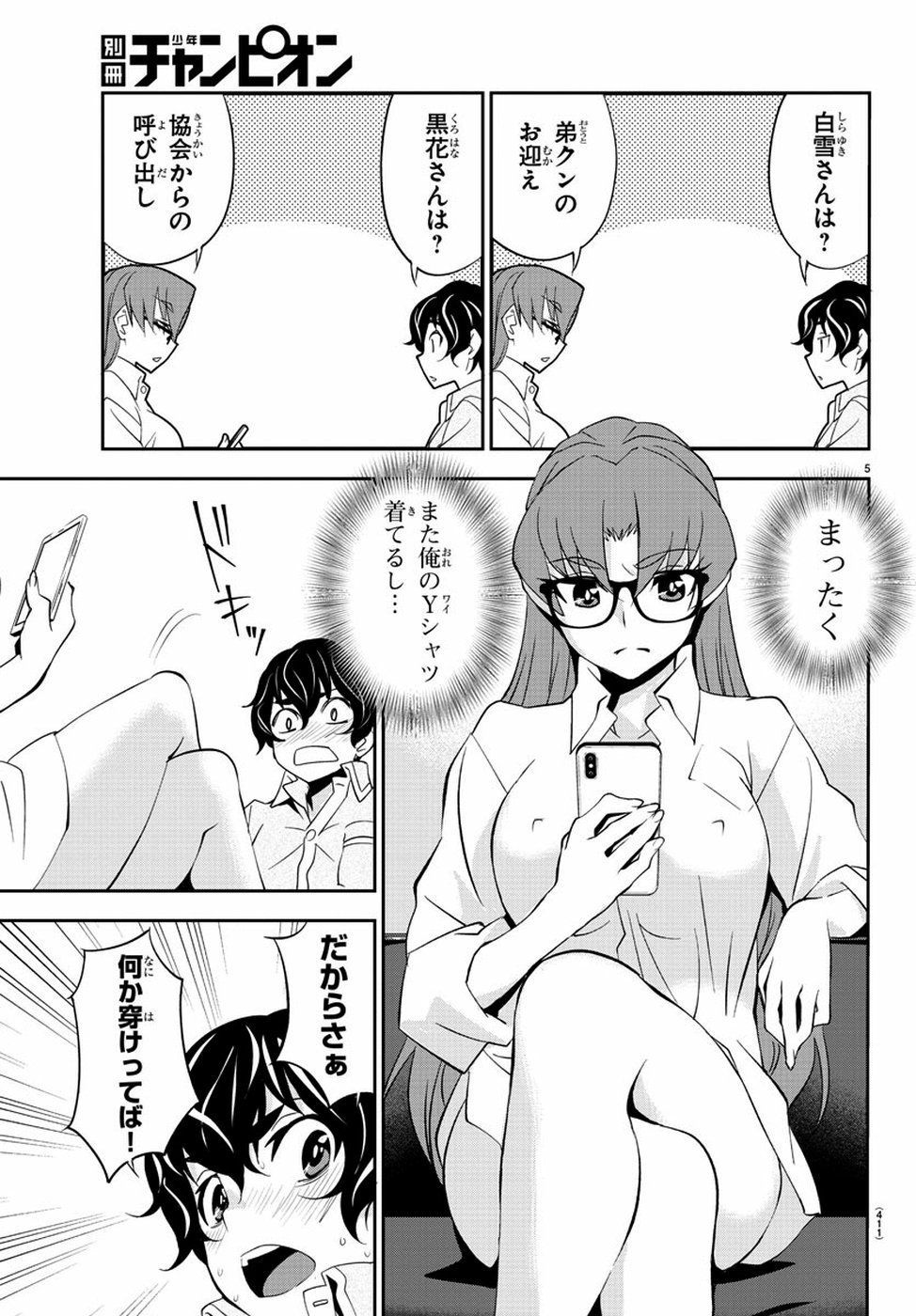 Oshikake Maid Shirayuki-san Chapter 16 5ページ
