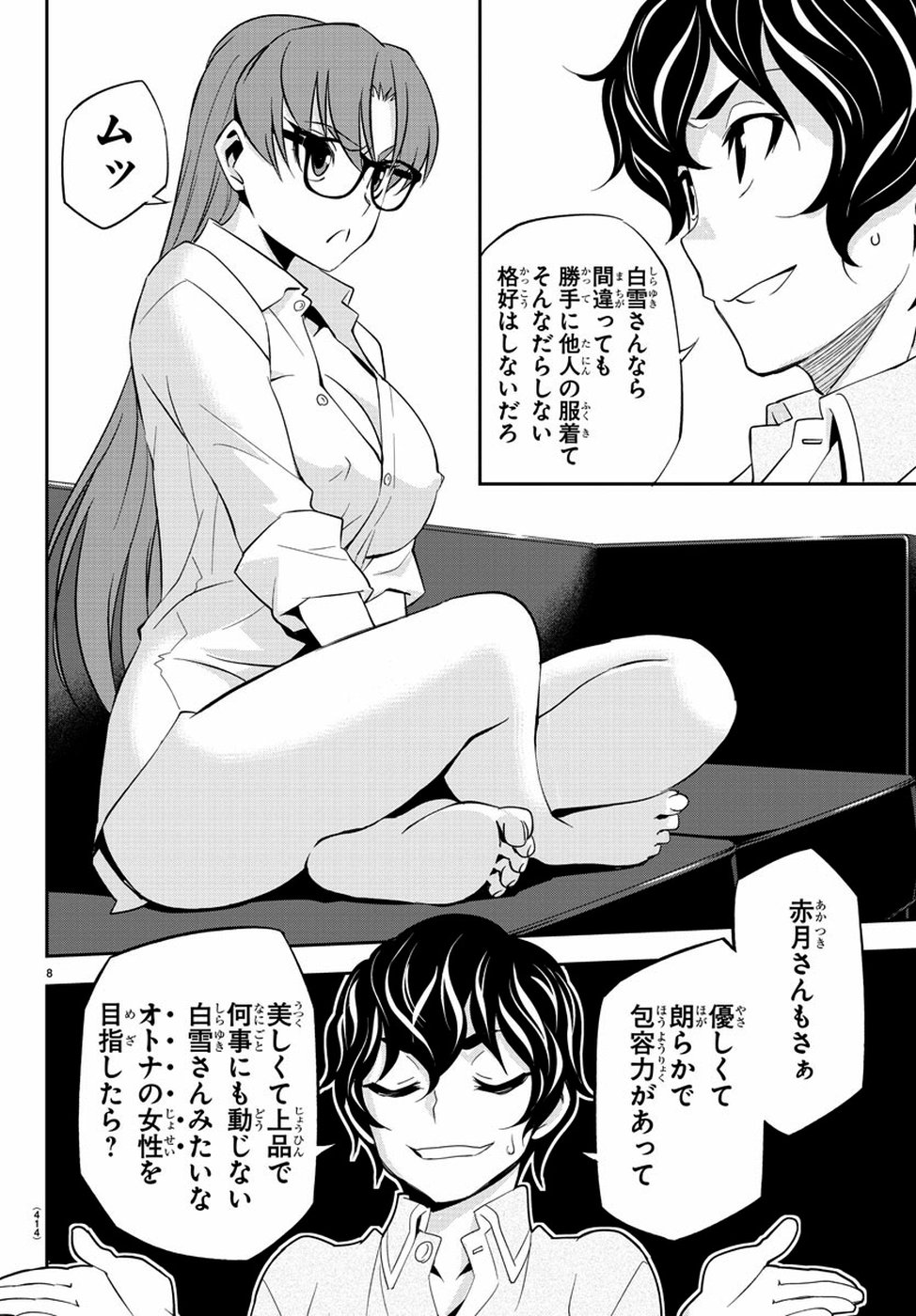 Oshikake Maid Shirayuki-san Chapter 16 8ページ
