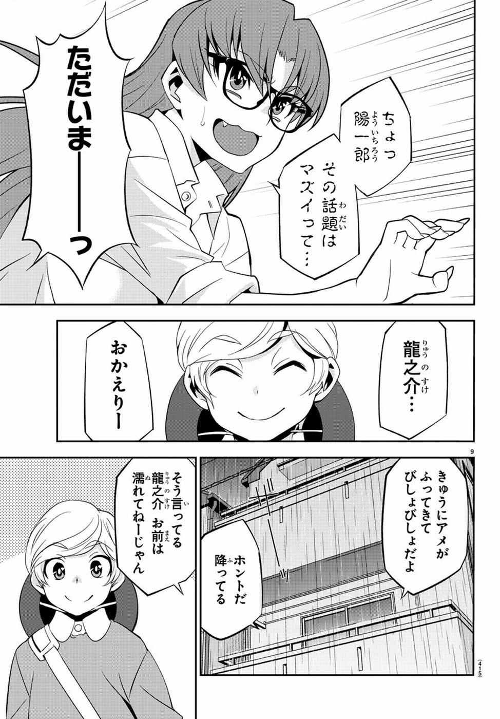 Oshikake Maid Shirayuki-san Chapter 16 9ページ