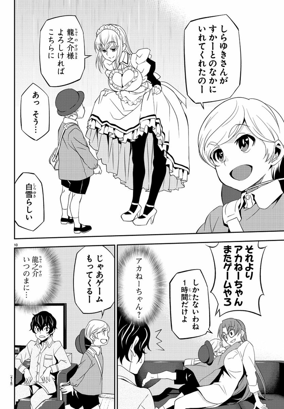 Oshikake Maid Shirayuki-san Chapter 16 10ページ