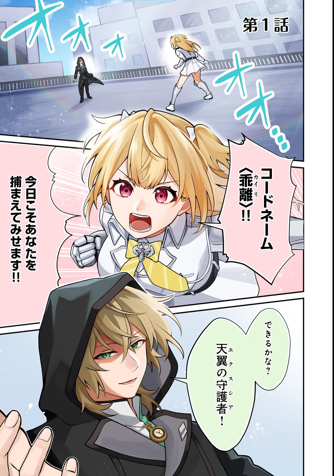 Oshi no teki ni nattanode Chapter 1 1ページ