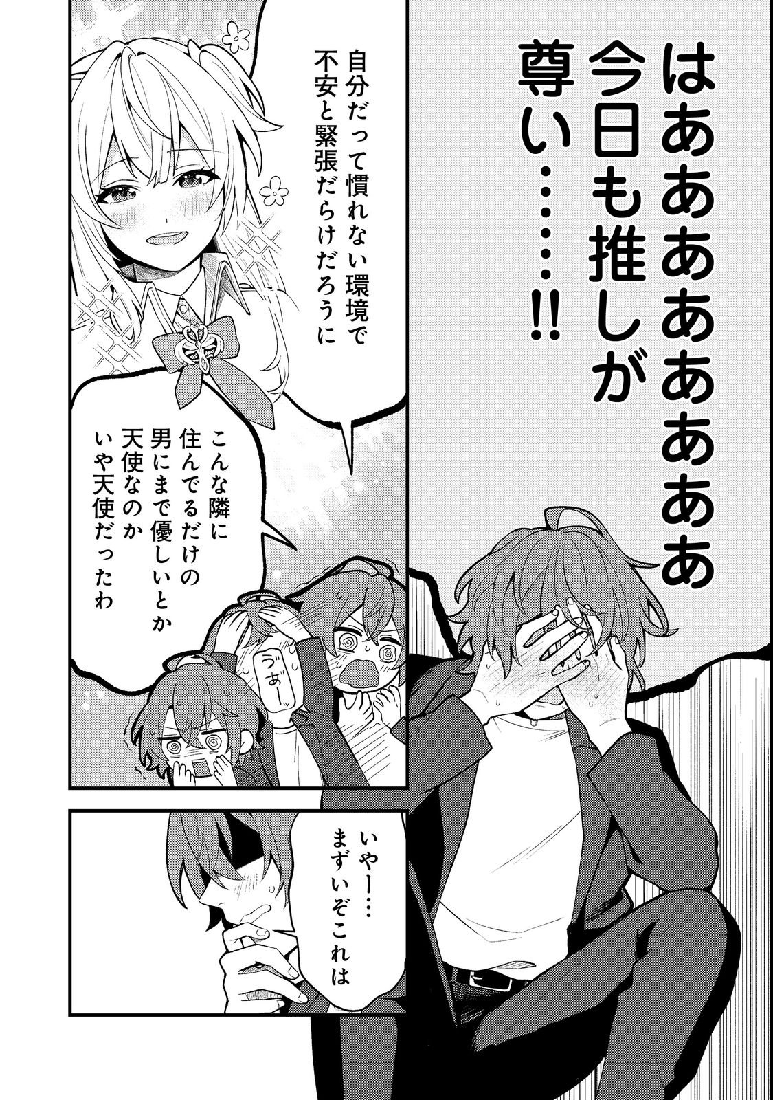 Oshi no teki ni nattanode Chapter 1 12ページ