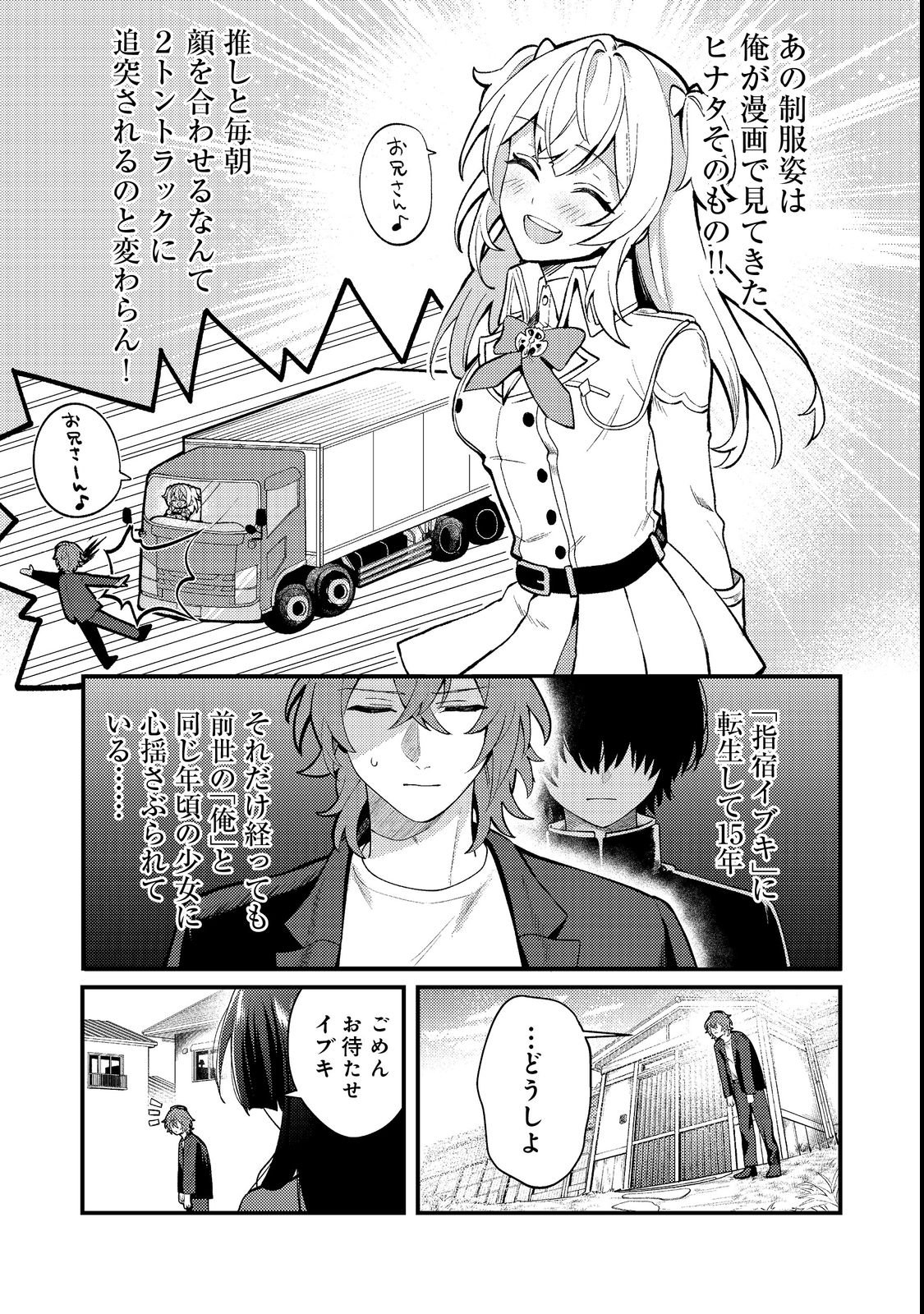 Oshi no teki ni nattanode Chapter 1 13ページ