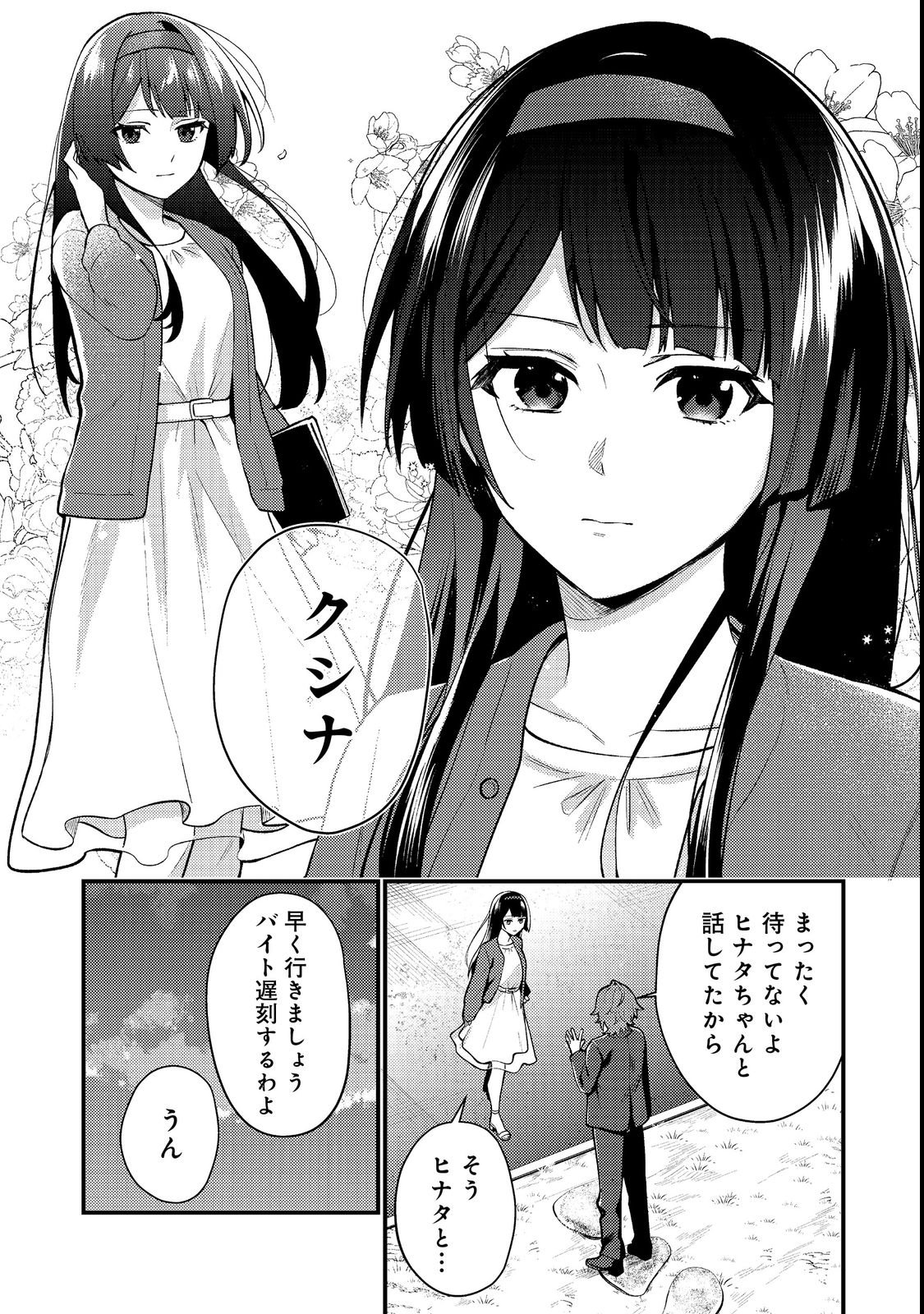 Oshi no teki ni nattanode Chapter 1 14ページ