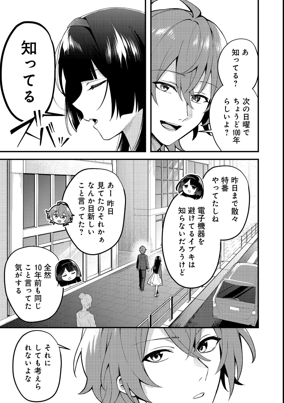 Oshi no teki ni nattanode Chapter 1 15ページ