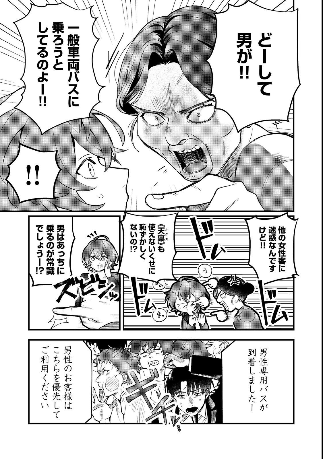 Oshi no teki ni nattanode Chapter 1 17ページ