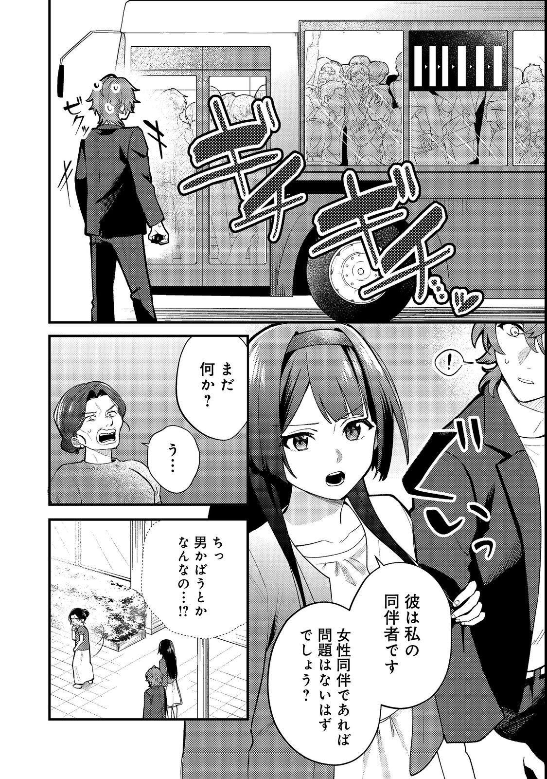 Oshi no teki ni nattanode Chapter 1 18ページ