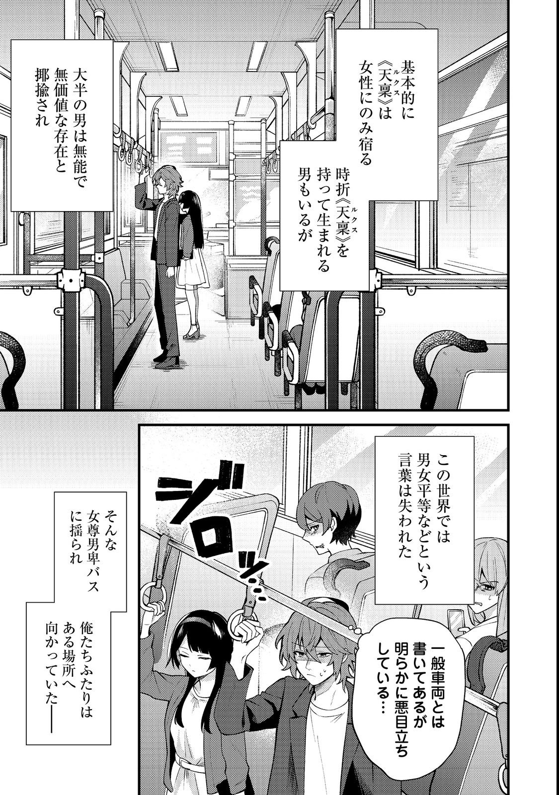 Oshi no teki ni nattanode Chapter 1 19ページ