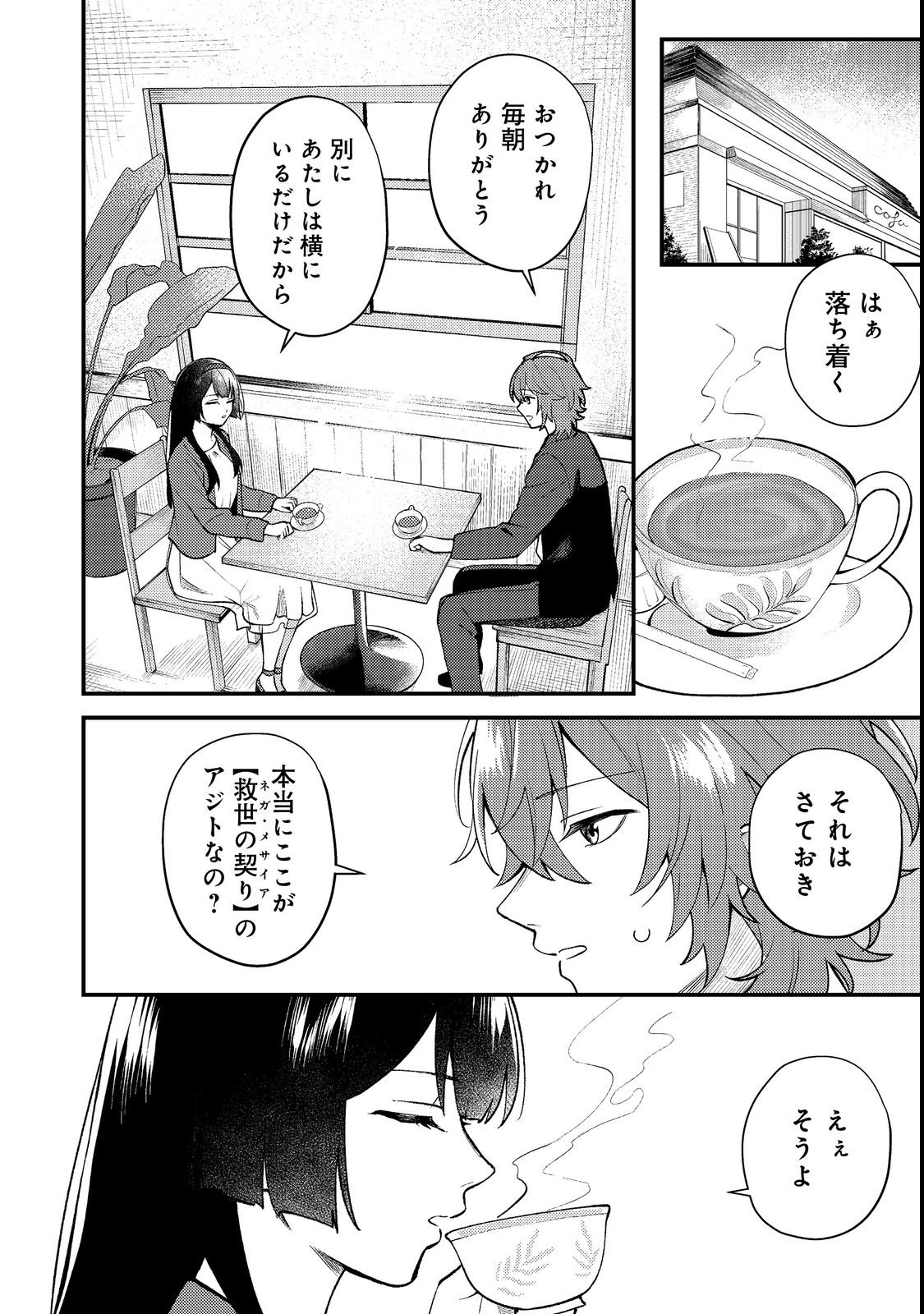 Oshi no teki ni nattanode Chapter 1 20ページ