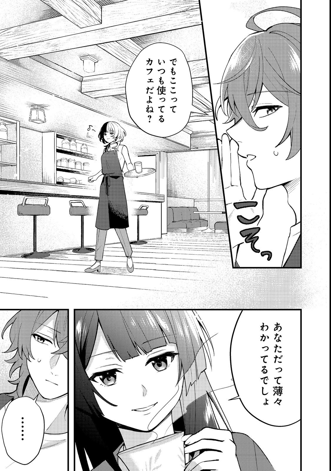 Oshi no teki ni nattanode Chapter 1 21ページ