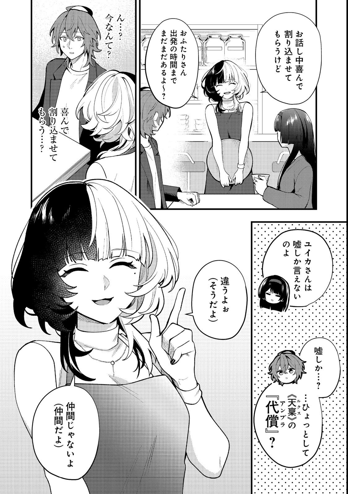 Oshi no teki ni nattanode Chapter 1 22ページ