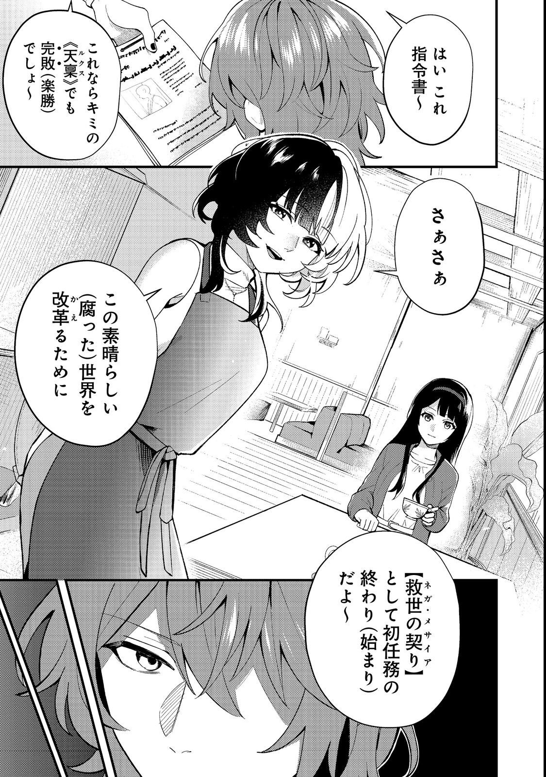 Oshi no teki ni nattanode Chapter 1 23ページ