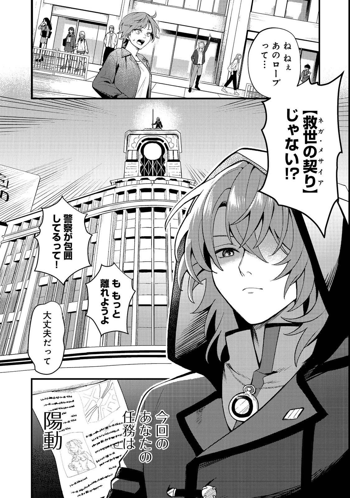 Oshi no teki ni nattanode Chapter 1 24ページ