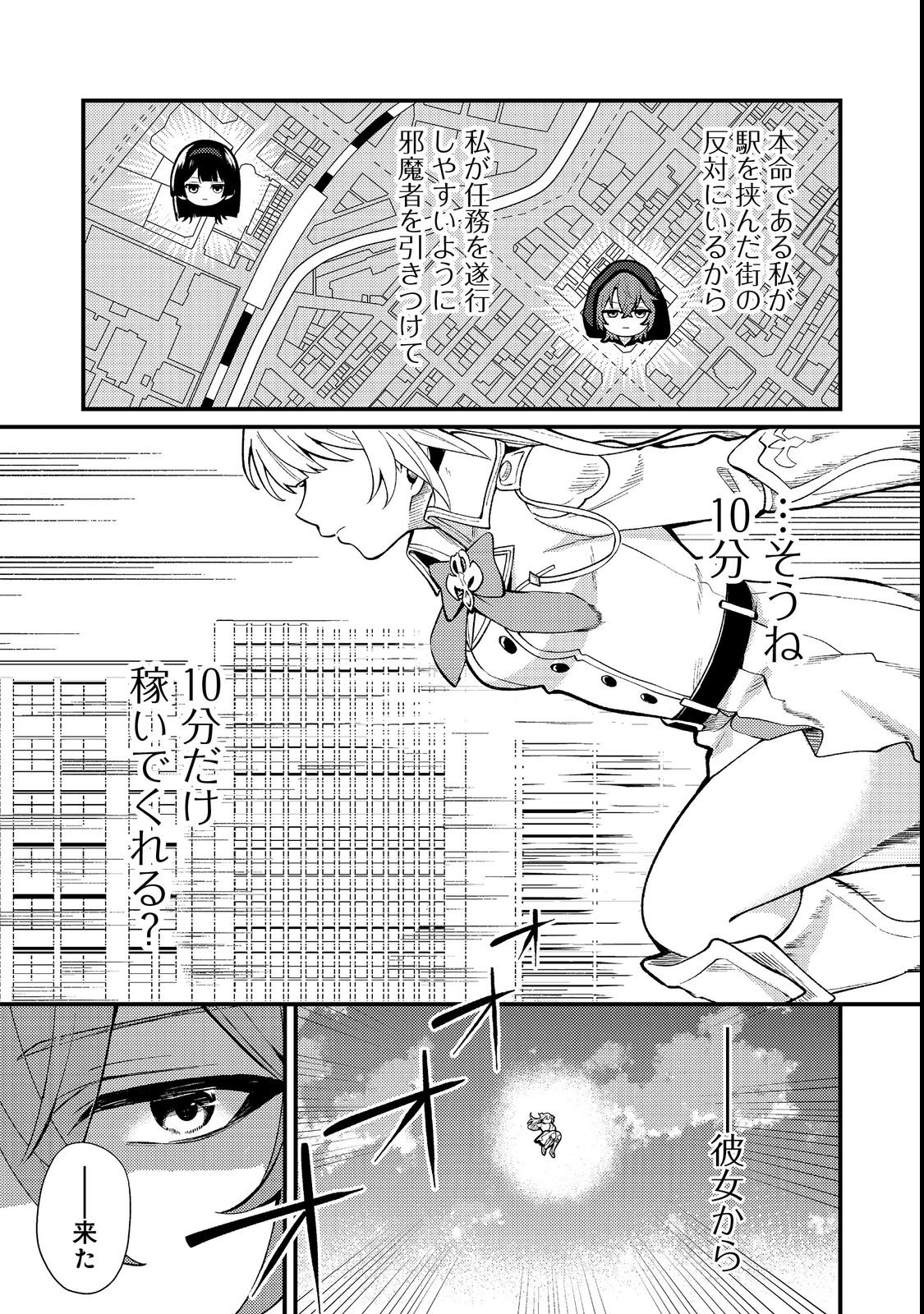 Oshi no teki ni nattanode Chapter 1 25ページ